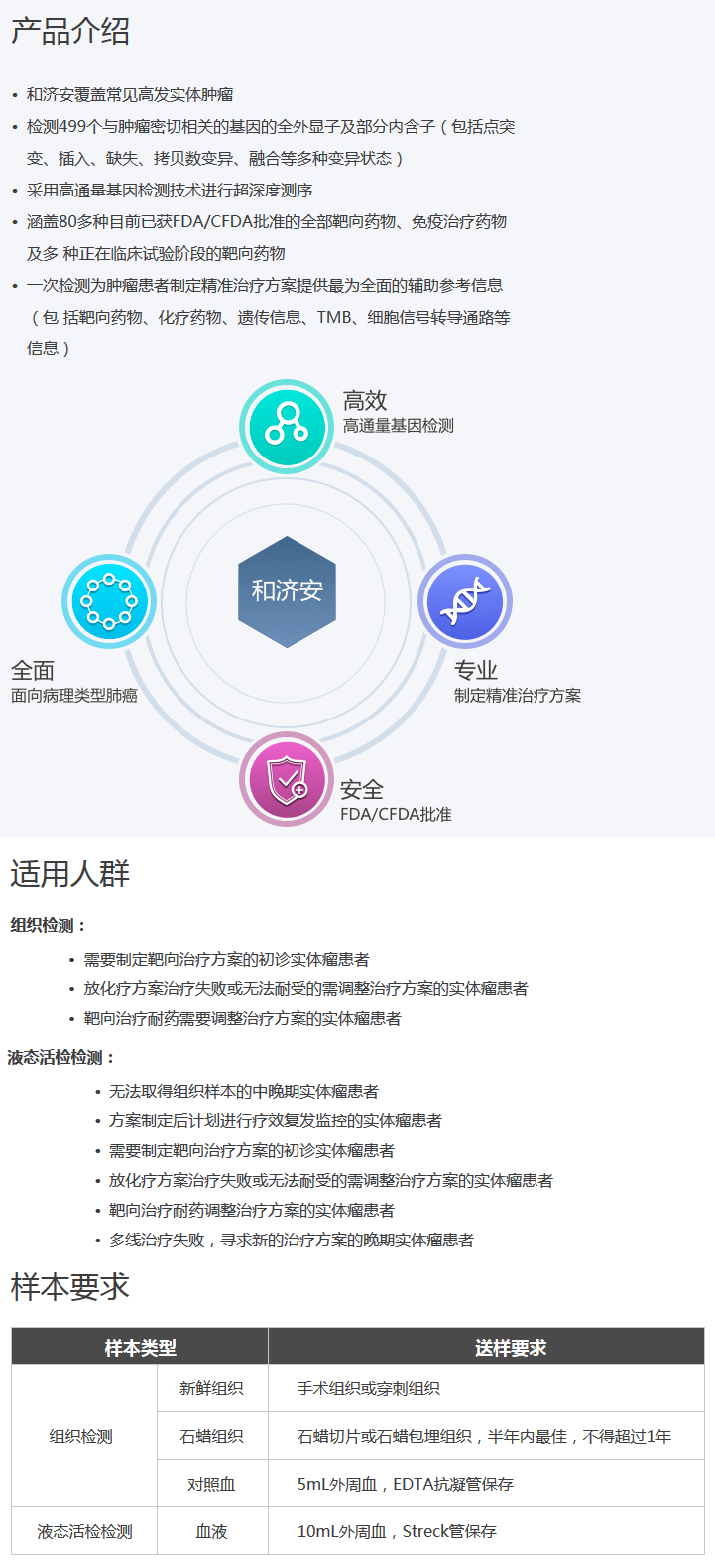 和济安介绍.png